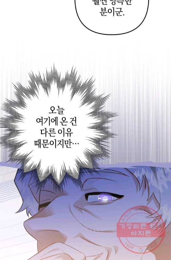 하필이면 까마귀가 되어버렸다 26화 118