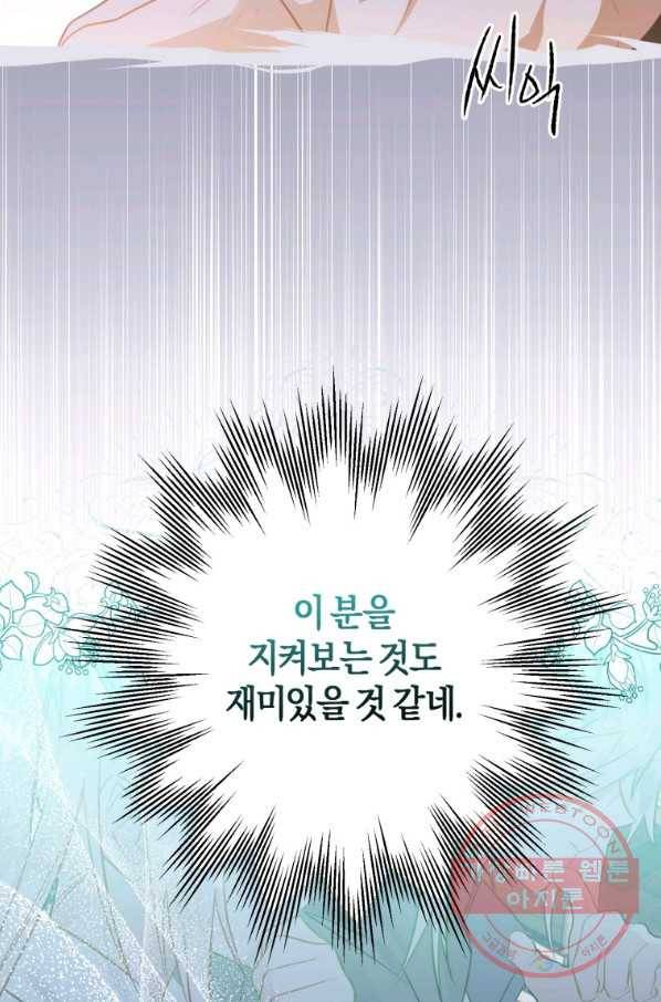 하필이면 까마귀가 되어버렸다 26화 119