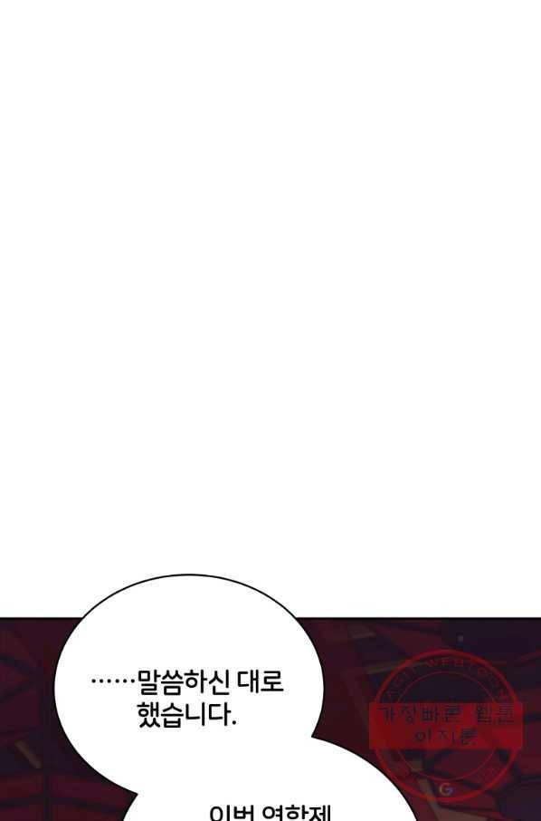 후궁계약 131화 1