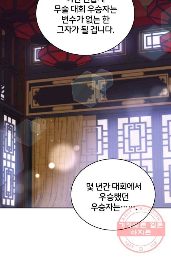 후궁계약 131화 2