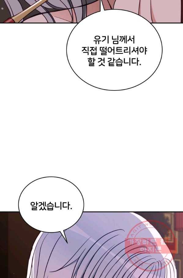 후궁계약 131화 4