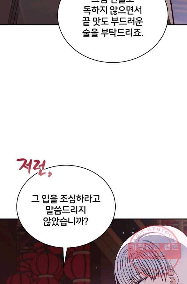 후궁계약 131화 6