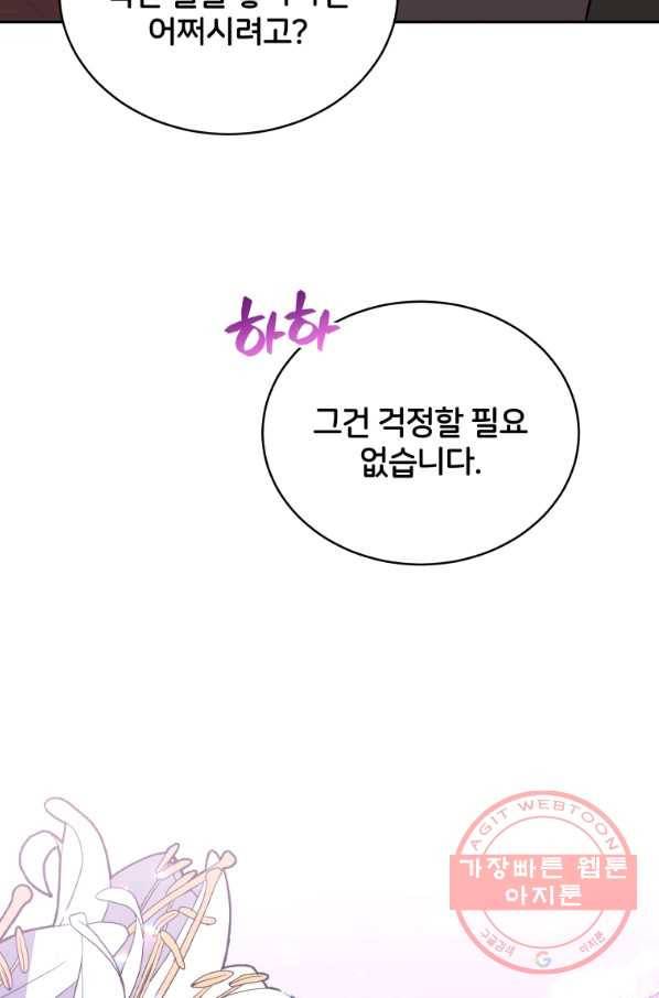 후궁계약 131화 8