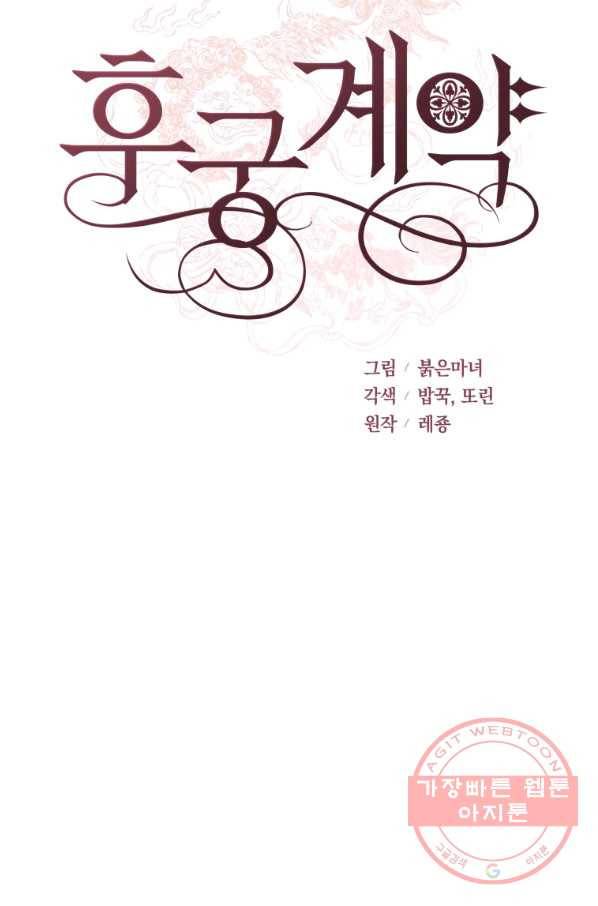 후궁계약 131화 15