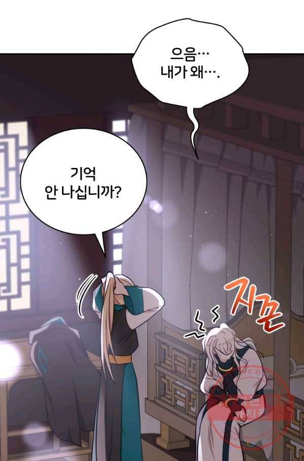 후궁계약 131화 16