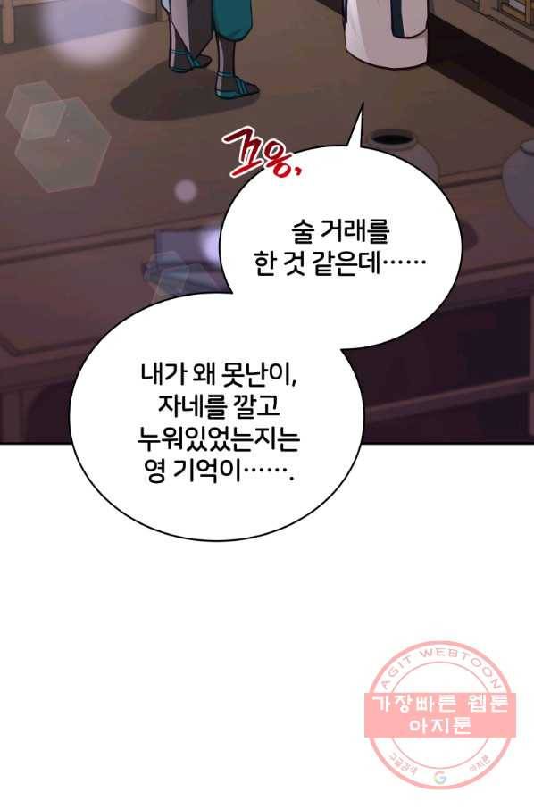 후궁계약 131화 17