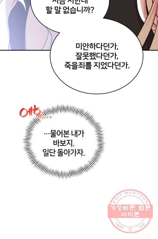 후궁계약 131화 24