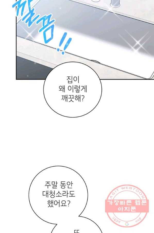 사장님의 특별지시 36화 2