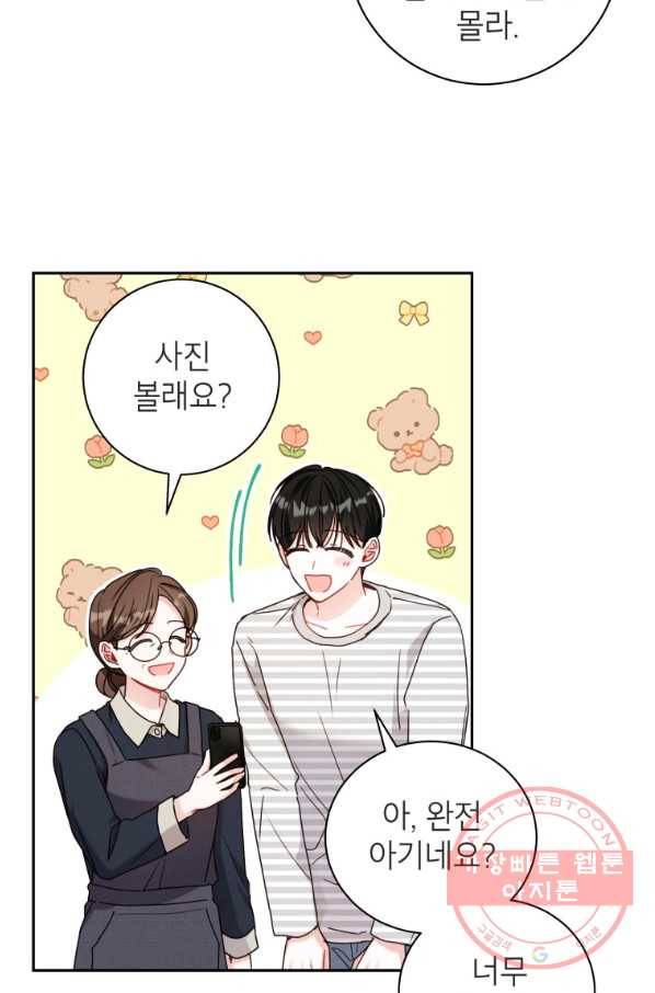 사장님의 특별지시 36화 5