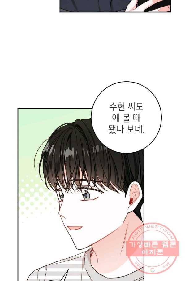 사장님의 특별지시 36화 7