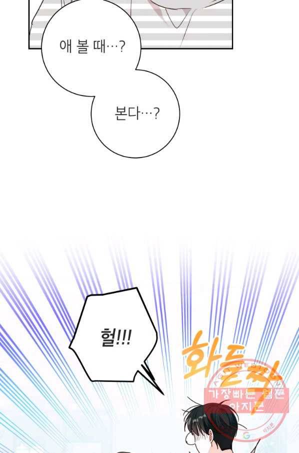 사장님의 특별지시 36화 8