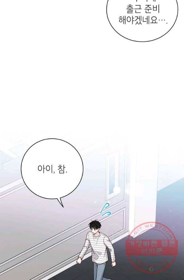 사장님의 특별지시 36화 11