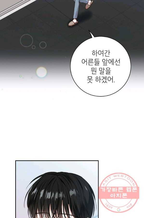 사장님의 특별지시 36화 12
