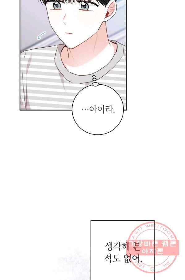 사장님의 특별지시 36화 13