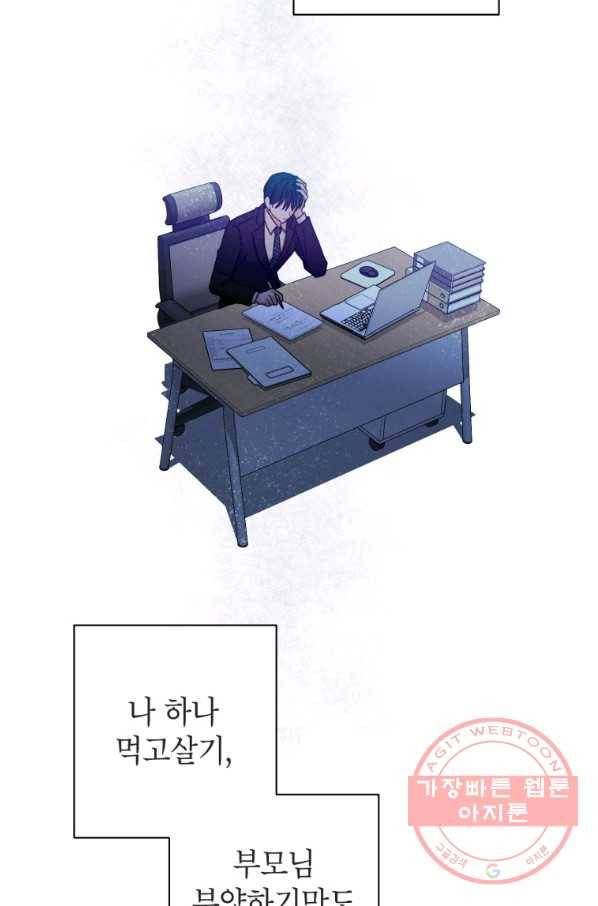 사장님의 특별지시 36화 14
