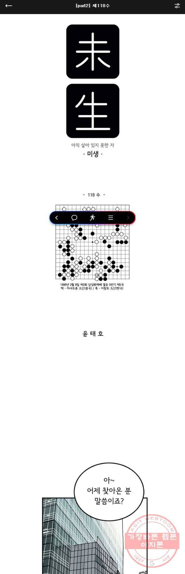 미생 part2 제118수 1