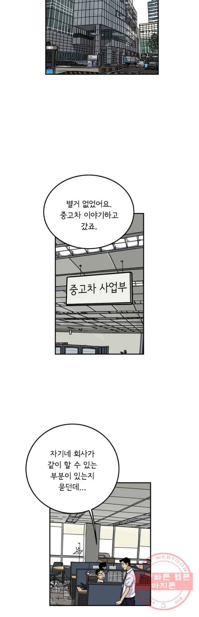 미생 part2 제118수 2