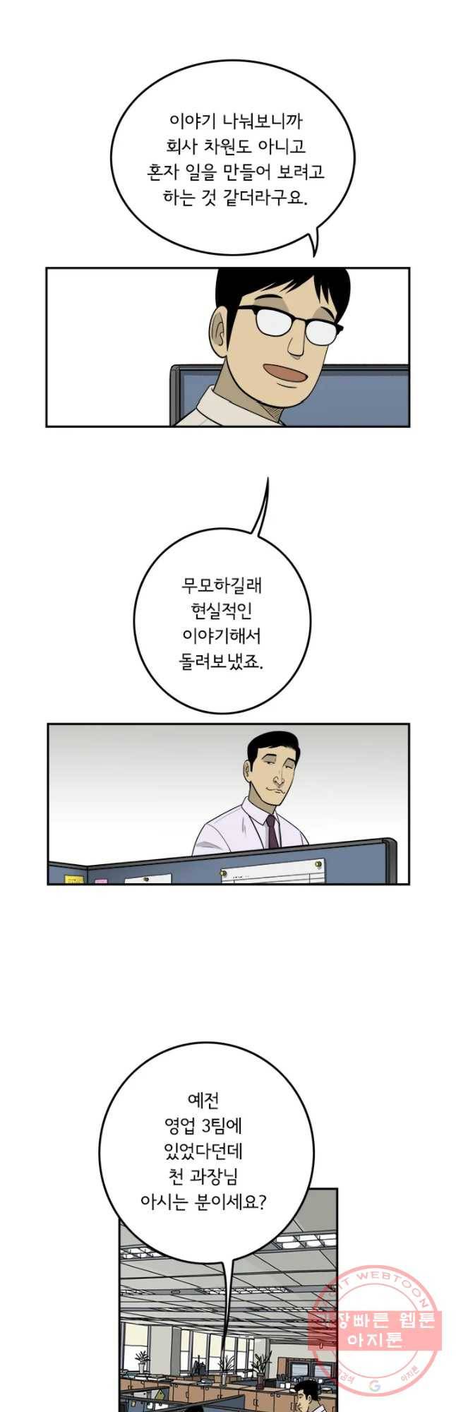 미생 part2 제118수 3
