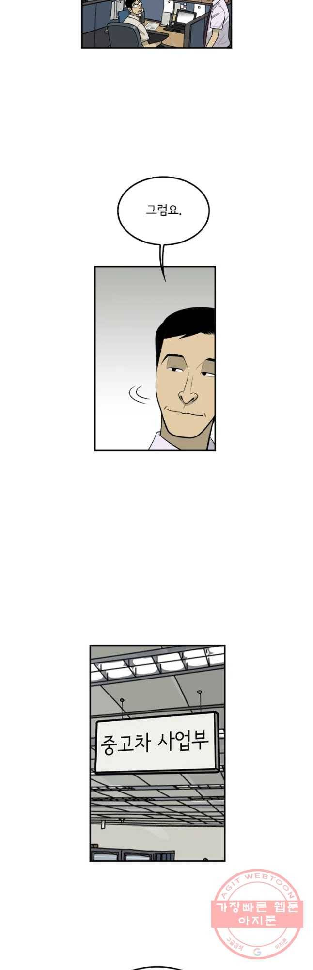 미생 part2 제118수 4