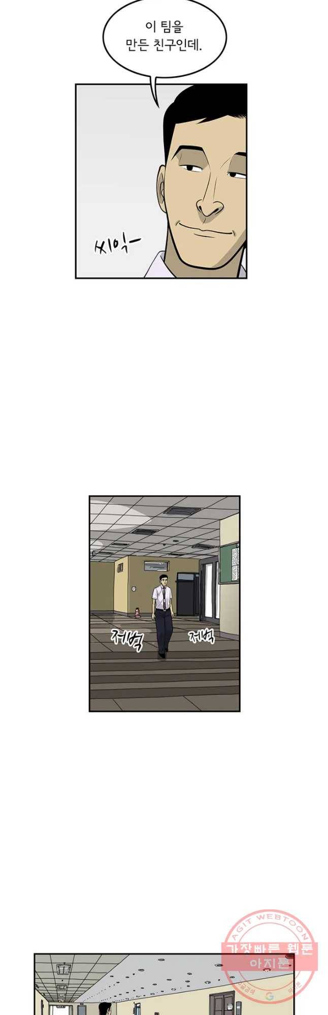 미생 part2 제118수 5