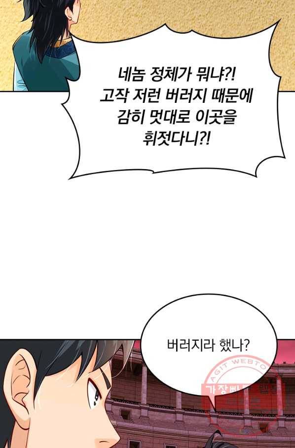 전신귀환 142화 22