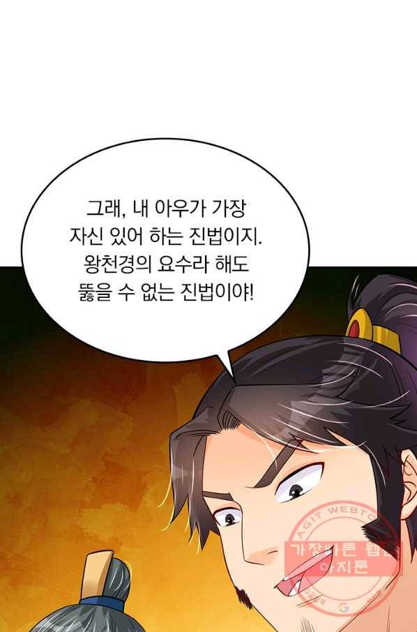 전신귀환 142화 28