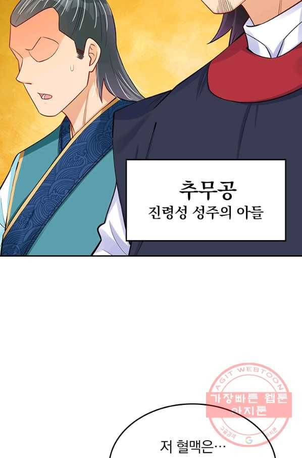 전신귀환 142화 29