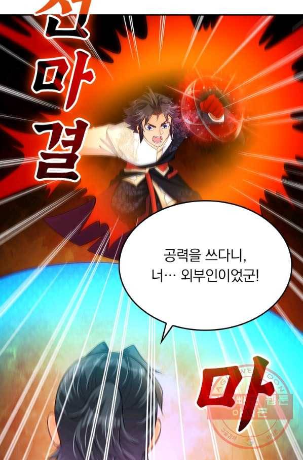 전신귀환 142화 31