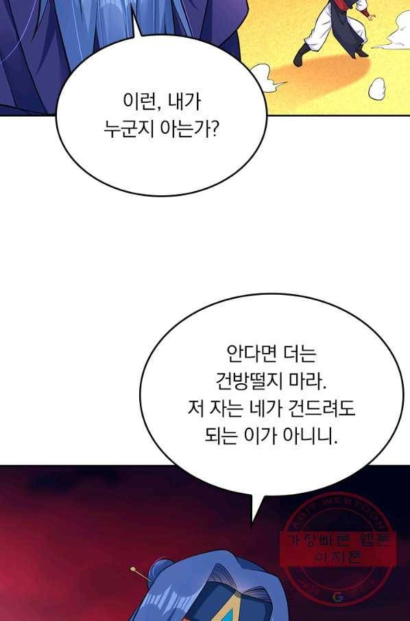 전신귀환 142화 40