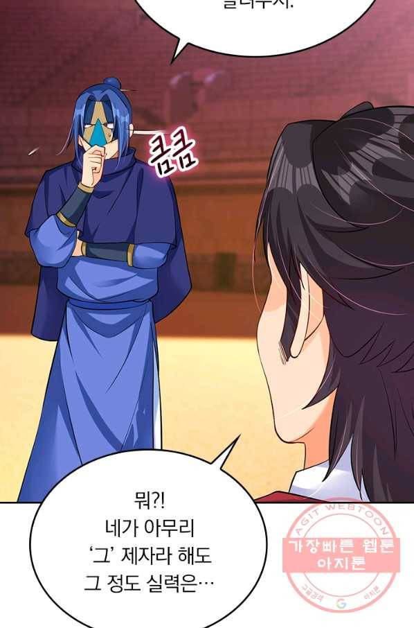 전신귀환 142화 46