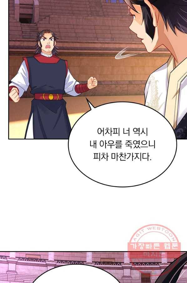 전신귀환 142화 56
