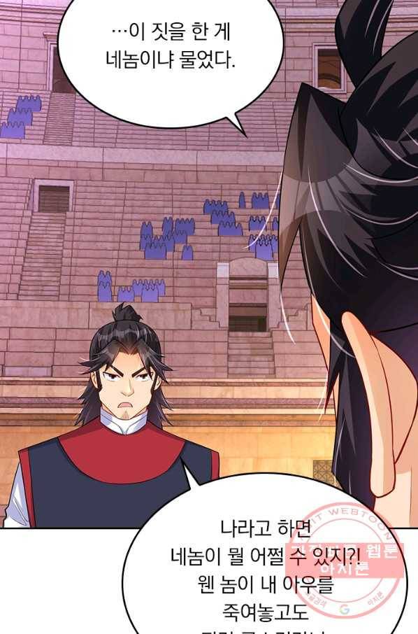 전신귀환 142화 57