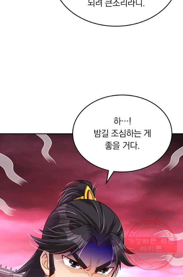 전신귀환 142화 58