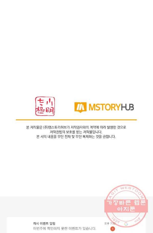 전신귀환 142화 64