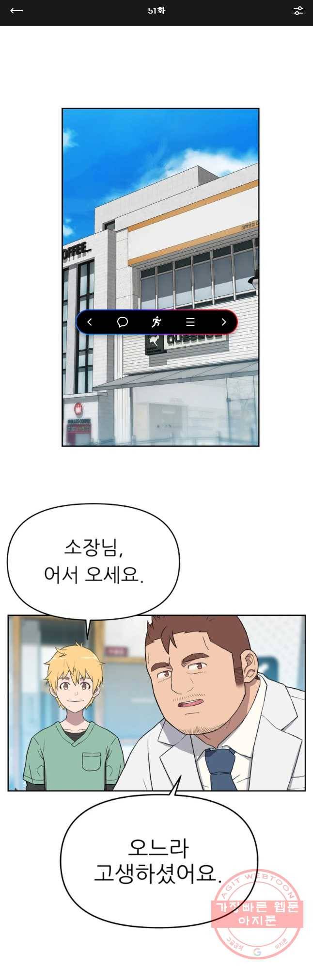 무지개다리 파수꾼 51화 1
