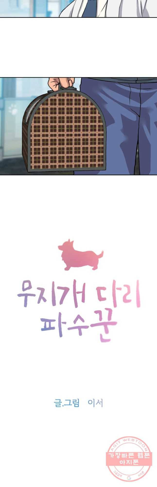 무지개다리 파수꾼 51화 4