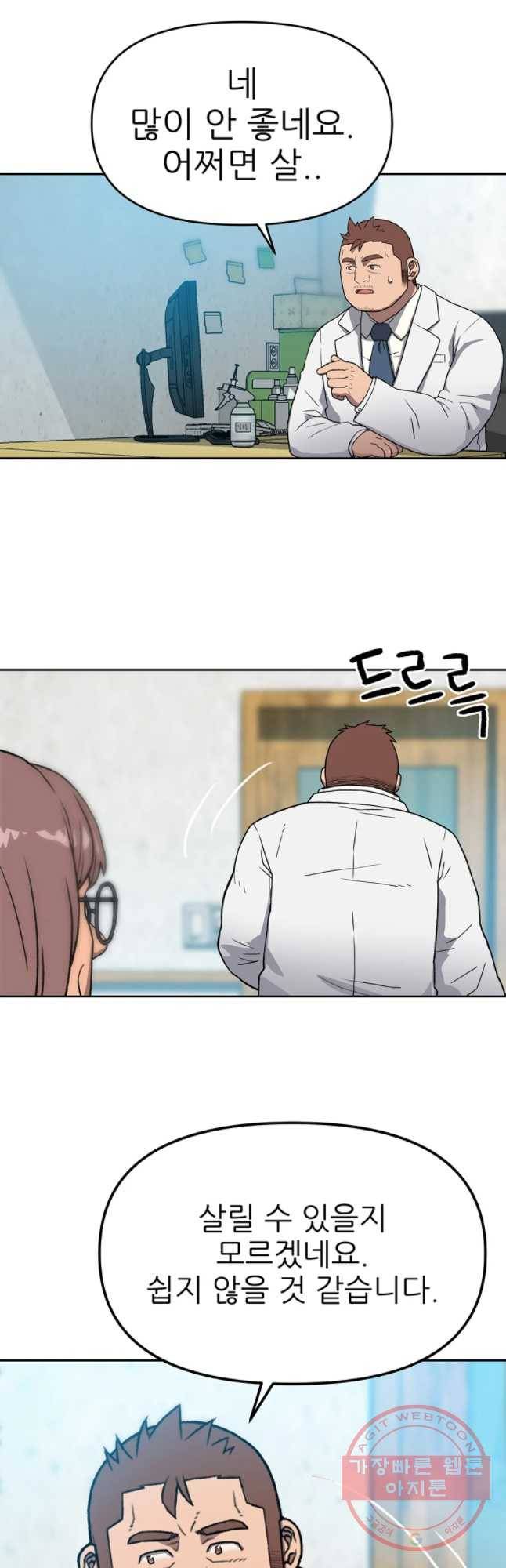 무지개다리 파수꾼 51화 6