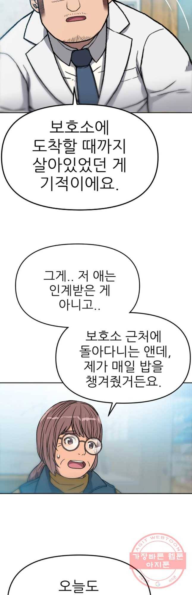 무지개다리 파수꾼 51화 7