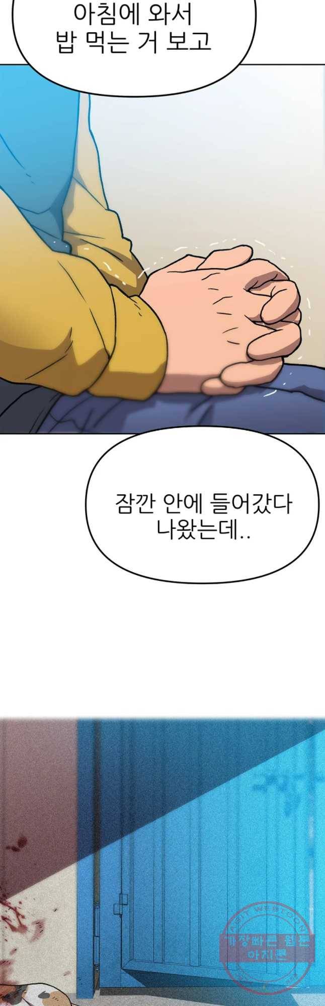 무지개다리 파수꾼 51화 8