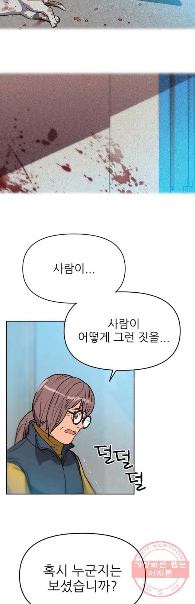 무지개다리 파수꾼 51화 9