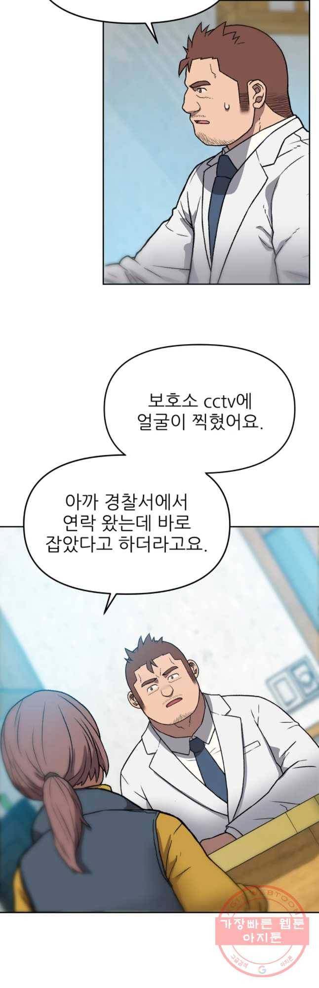 무지개다리 파수꾼 51화 10