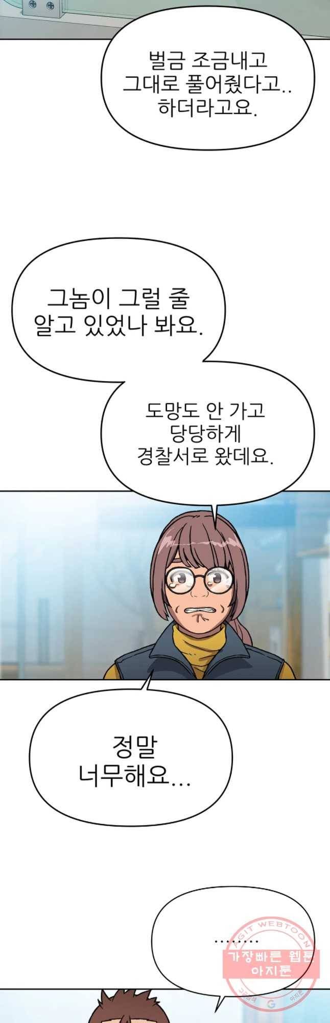 무지개다리 파수꾼 51화 12