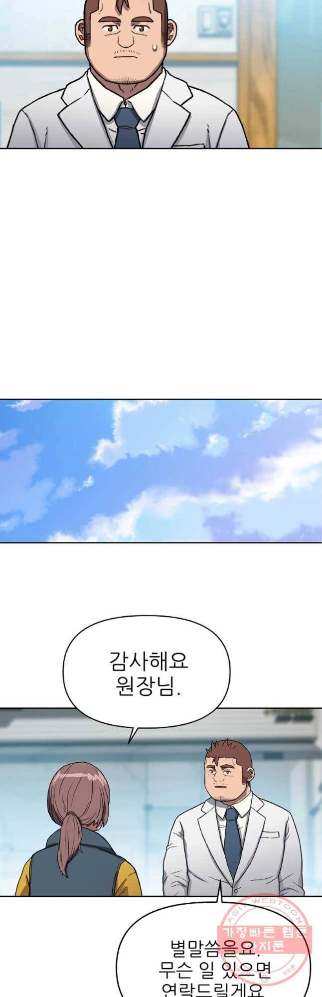 무지개다리 파수꾼 51화 13