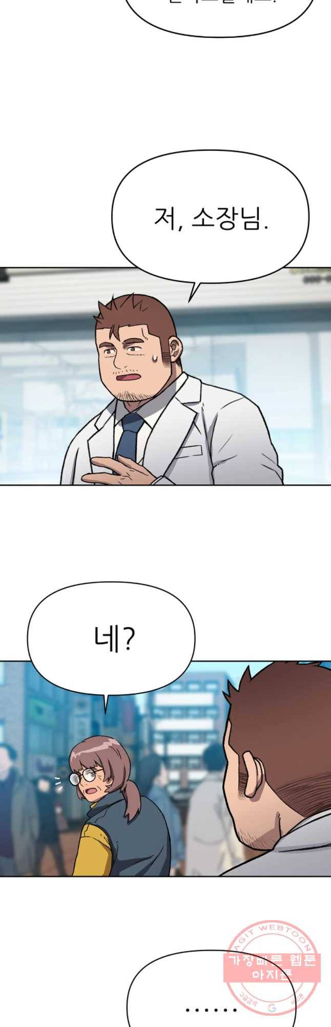 무지개다리 파수꾼 51화 14