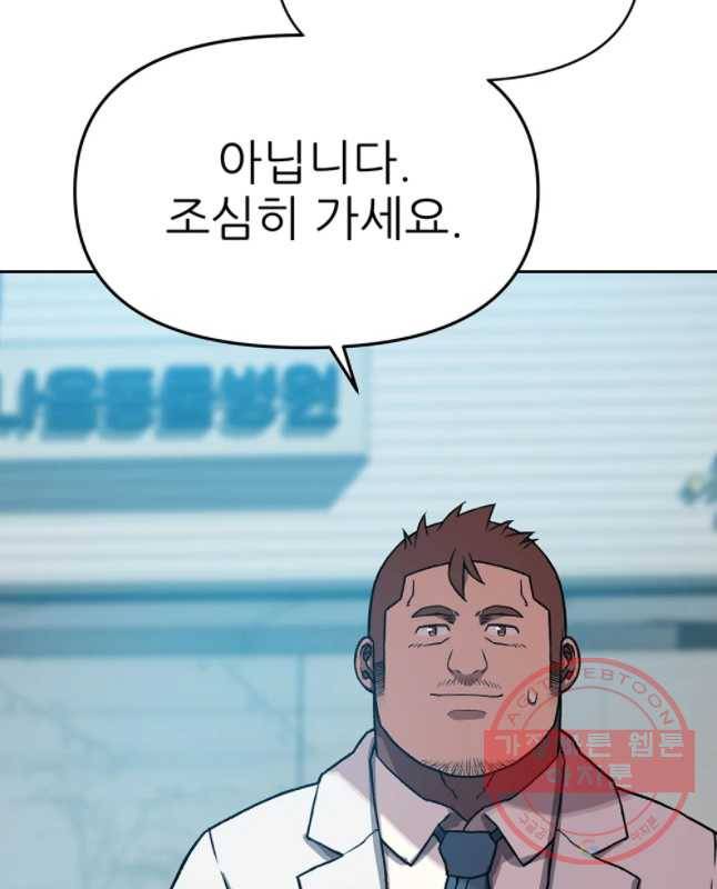 무지개다리 파수꾼 51화 15