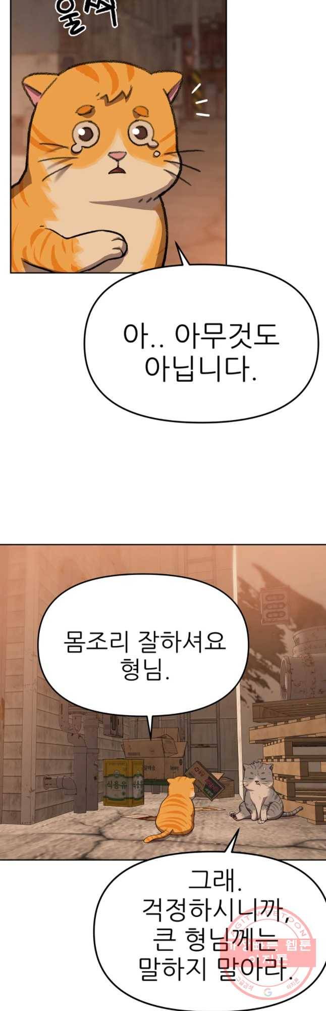 무지개다리 파수꾼 51화 21