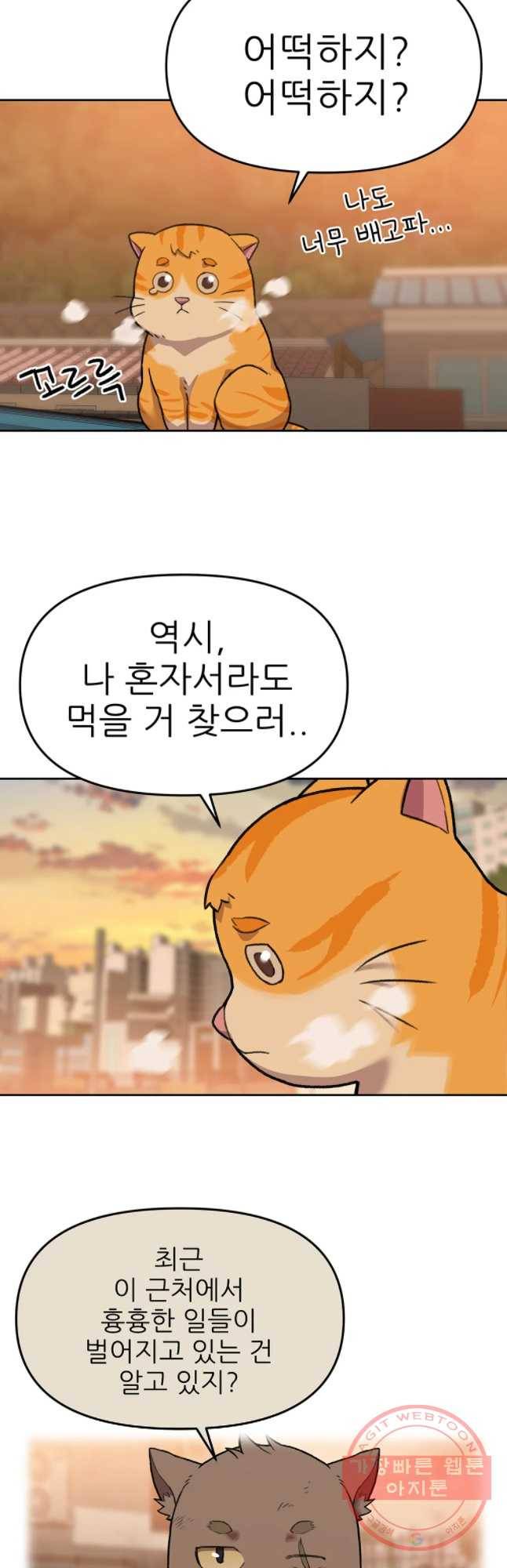 무지개다리 파수꾼 51화 23
