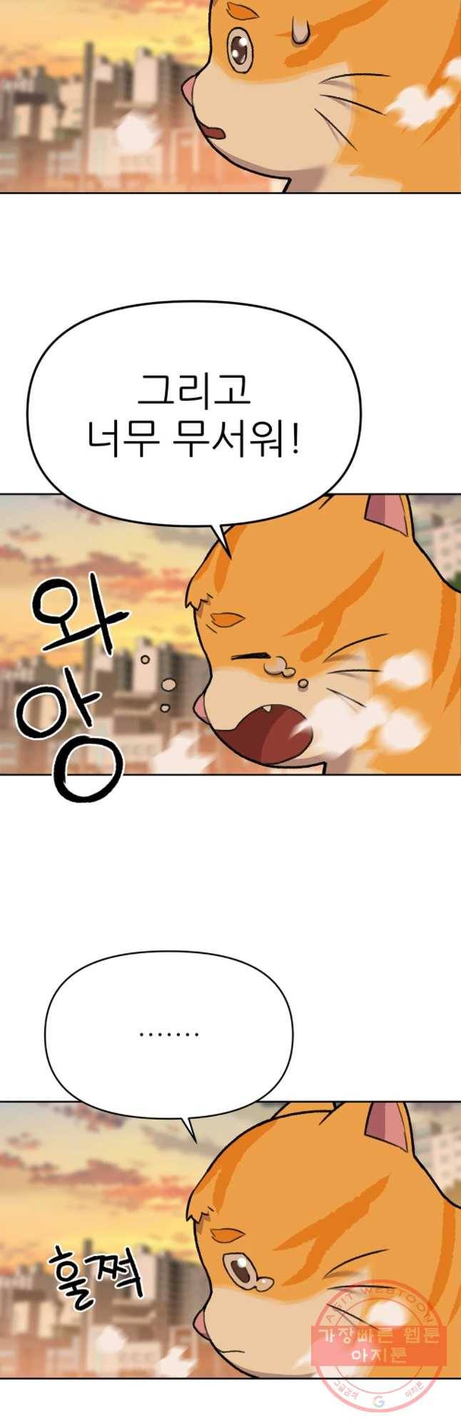 무지개다리 파수꾼 51화 25