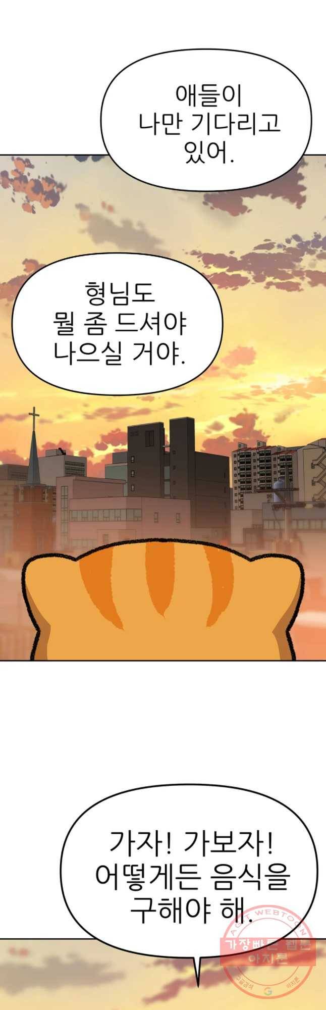 무지개다리 파수꾼 51화 26