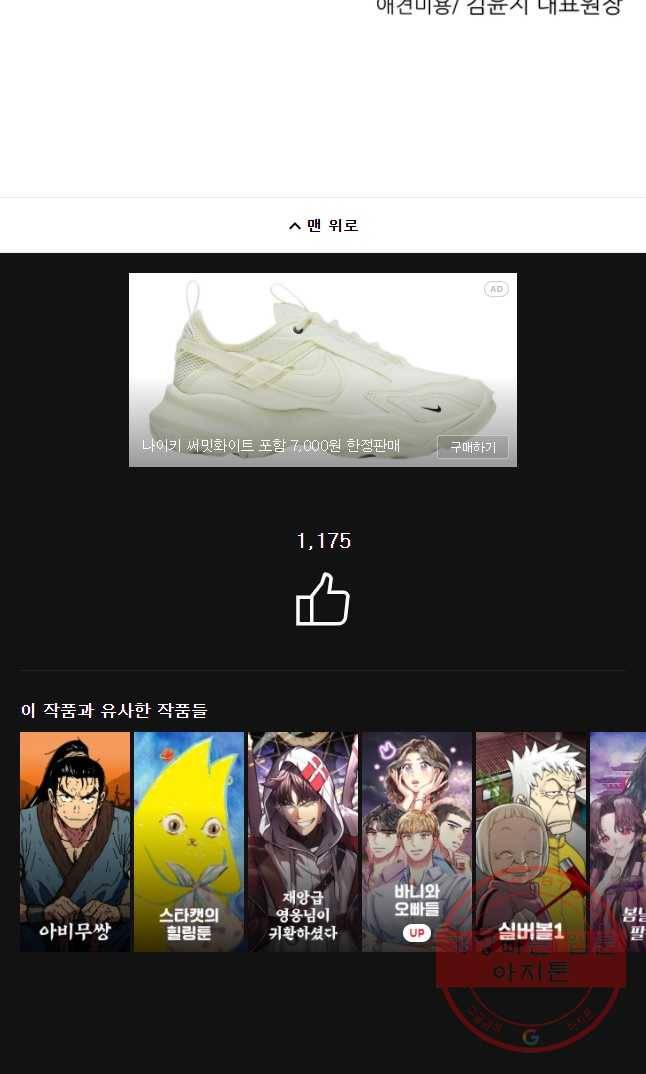무지개다리 파수꾼 51화 32